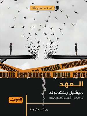 cover image of العهد